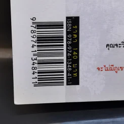 เขาเก็บเงินกันอย่างไรได้เป็นล้าน - อมิตา อริยอัชฌา รูปที่ 13