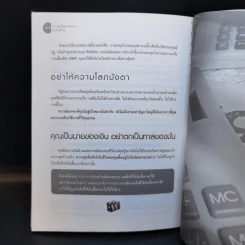 เขาเก็บเงินกันอย่างไรได้เป็นล้าน - อมิตา อริยอัชฌา รูปที่ 12