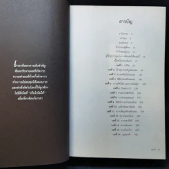 ปรัชญาชีวิตศาสตร์แห่งความสำเร็จ : The Napoleon Hill's Laws of Success - Napoleon Hill, Dr. (นโปเลียน ฮิลล์, ดร.) รูปที่ 10