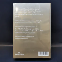 ปรัชญาชีวิตศาสตร์แห่งความสำเร็จ : The Napoleon Hill's Laws of Success - Napoleon Hill, Dr. (นโปเลียน ฮิลล์, ดร.) รูปที่ 2