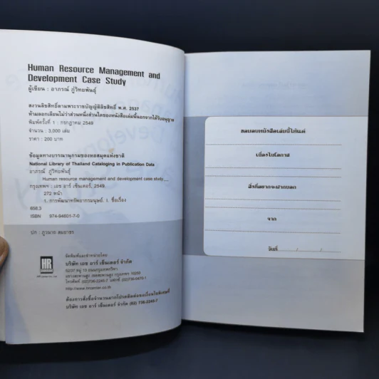 Human Resource Management and Development Case Study - อาภรณ์ ภู่วิทยพันธุ์ รูปที่ 8