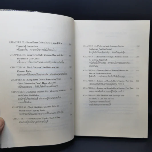 วอร์เรน บัฟเฟ็ตต์ กับการตีความงบการเงิน : Warren Buffett and The Interpretation of Financial Statements รูปที่ 12