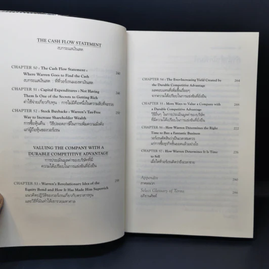 วอร์เรน บัฟเฟ็ตต์ กับการตีความงบการเงิน : Warren Buffett and The Interpretation of Financial Statements รูปที่ 13