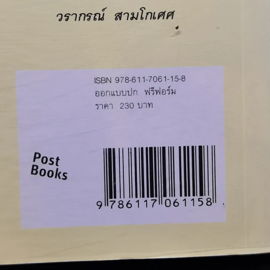 วอร์เรน บัฟเฟ็ตต์ กับการตีความงบการเงิน : Warren Buffett and The Interpretation of Financial Statements รูปที่ 16