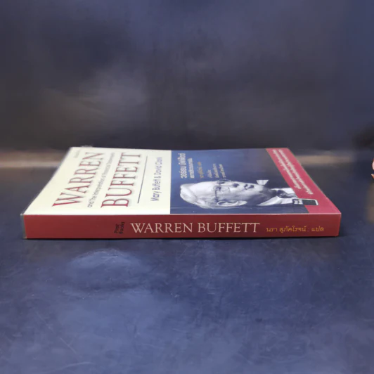 วอร์เรน บัฟเฟ็ตต์ กับการตีความงบการเงิน : Warren Buffett and The Interpretation of Financial Statements รูปที่ 3
