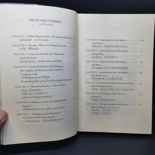 วอร์เรน บัฟเฟ็ตต์ กับการตีความงบการเงิน : Warren Buffett and The Interpretation of Financial Statements รูปที่ 10
