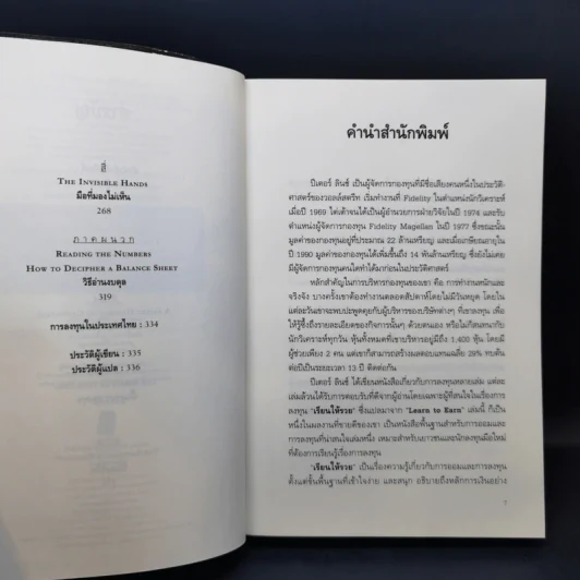 เรียนให้รวย The Classic Guide Learn to Earn - Peter Lynch รูปที่ 11