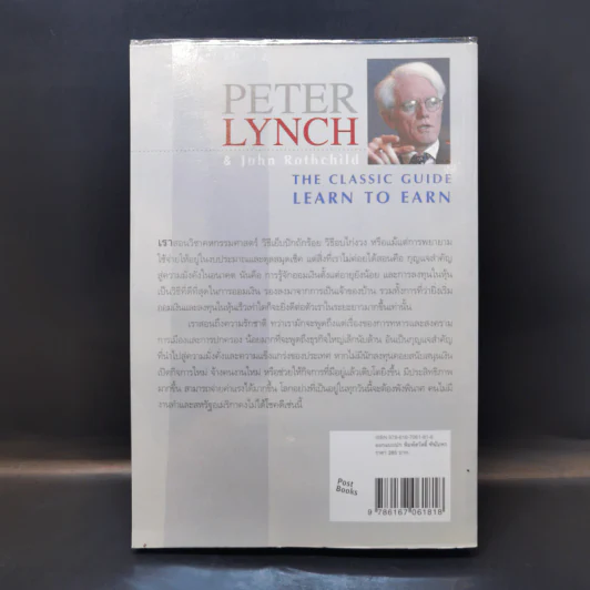 เรียนให้รวย The Classic Guide Learn to Earn - Peter Lynch รูปที่ 2