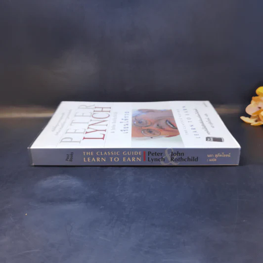เรียนให้รวย The Classic Guide Learn to Earn - Peter Lynch รูปที่ 3
