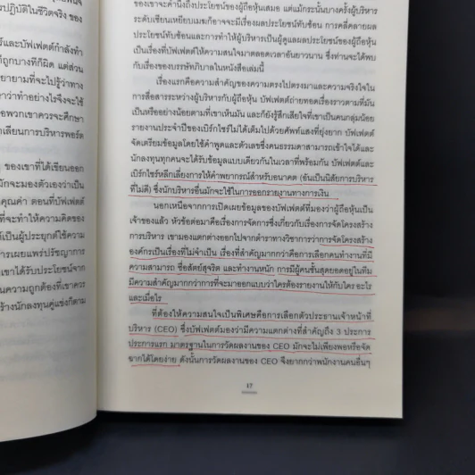 คมปัญญา วอเร็น บัฟเฟตต์ - Warren Buffett รูปที่ 12
