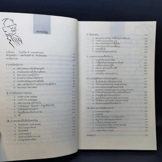 คมปัญญา วอเร็น บัฟเฟตต์ - Warren Buffett รูปที่ 10