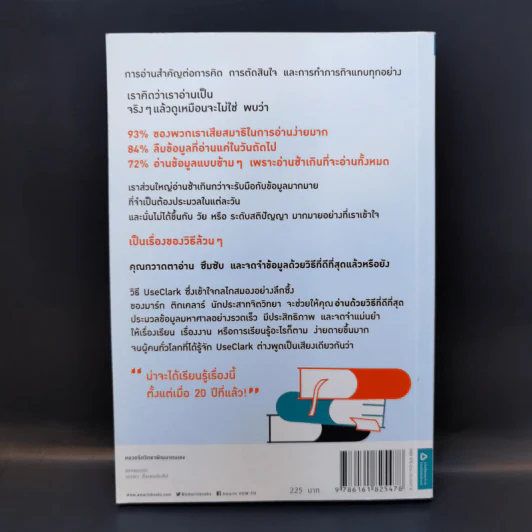 อ่านเร็วเข้าใจไม่มีวันลืม - Mark Tigchelaar (มาร์ก ติกเคลาร์) รูปที่ 2
