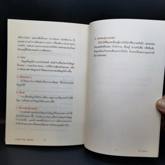 อ่านเร็วเข้าใจไม่มีวันลืม - Mark Tigchelaar (มาร์ก ติกเคลาร์) รูปที่ 13