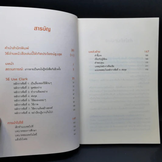 อ่านเร็วเข้าใจไม่มีวันลืม - Mark Tigchelaar (มาร์ก ติกเคลาร์) รูปที่ 10