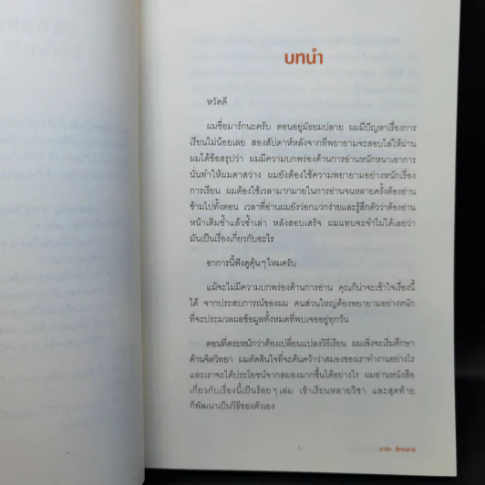 อ่านเร็วเข้าใจไม่มีวันลืม - Mark Tigchelaar (มาร์ก ติกเคลาร์) รูปที่ 11