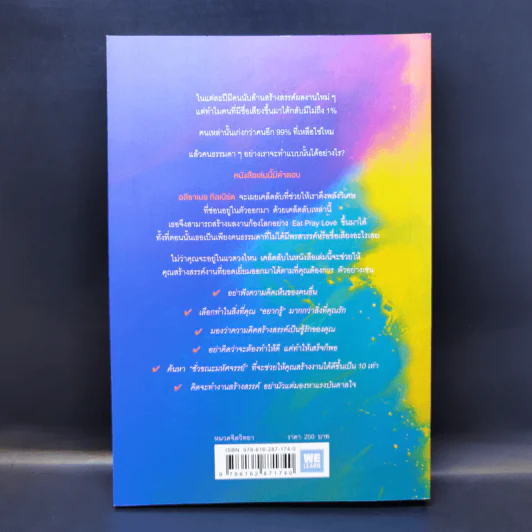 พลังวิเศษของคนธรรมดา Big Magic - Elizabeth Gilbert (เอลิซาเบท กิลเบิร์ต) รูปที่ 2
