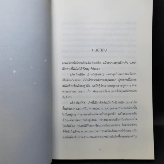 พลังวิเศษของคนธรรมดา Big Magic - Elizabeth Gilbert (เอลิซาเบท กิลเบิร์ต) รูปที่ 11