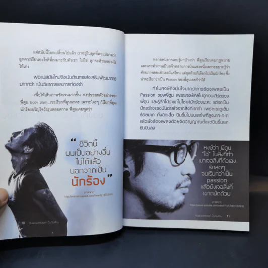 ค้นพบพรสวรรค์ ปั้นเงินล้าน - ธัญวรัตน์ พัฒนาปัญญาสัตย์ (ครูหงษ์) รูปที่ 11