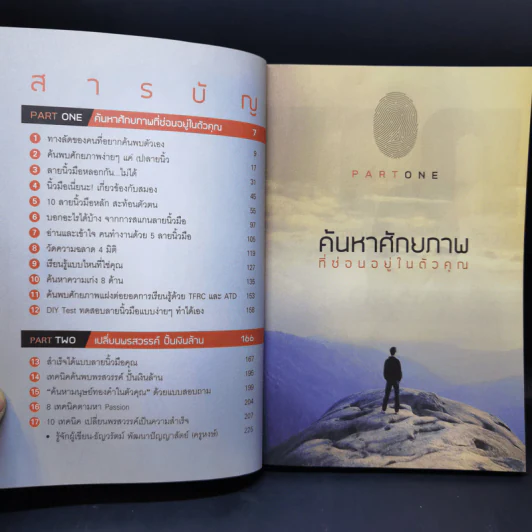 ค้นพบพรสวรรค์ ปั้นเงินล้าน - ธัญวรัตน์ พัฒนาปัญญาสัตย์ (ครูหงษ์) รูปที่ 10