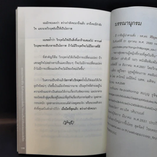 Super Prosperous Philosophy สุดยอดปรัชญาชีวิตที่พลิกคนธรรมดาติดดินให้กลายเป็นเจ้าสัวและคนรวยระดับโลก รูปที่ 14