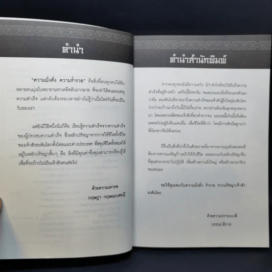 Super Prosperous Philosophy สุดยอดปรัชญาชีวิตที่พลิกคนธรรมดาติดดินให้กลายเป็นเจ้าสัวและคนรวยระดับโลก รูปที่ 9