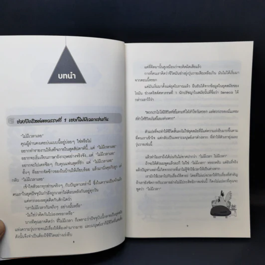 แค่ 30 นาทีตอนเช้า เปลี่ยนความล้มเหลวเป็นความสำเร็จ - Takashima Tetsuji (ทาคาชิมะ เท็ตสึจิ) รูปที่ 12