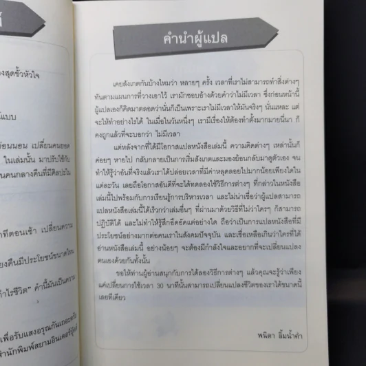 แค่ 30 นาทีตอนเช้า เปลี่ยนความล้มเหลวเป็นความสำเร็จ - Takashima Tetsuji (ทาคาชิมะ เท็ตสึจิ) รูปที่ 10