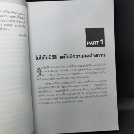 คนแพ้มองแต่ปัญหา คนชนะมองหาทางออก - คิมซองโฮ รูปที่ 12