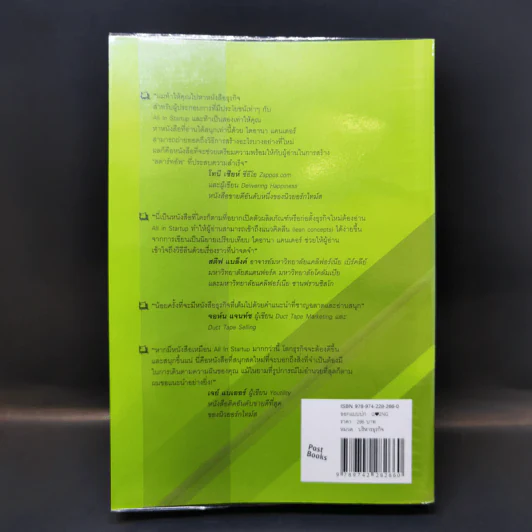 All in Startup หนังสือสำหรับสตาร์ทอัพที่เซ็กซี่ที่สุด - Diana Kander รูปที่ 2