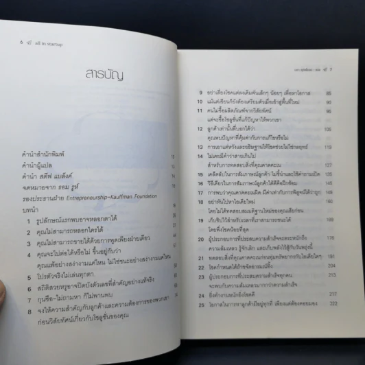 All in Startup หนังสือสำหรับสตาร์ทอัพที่เซ็กซี่ที่สุด - Diana Kander รูปที่ 11