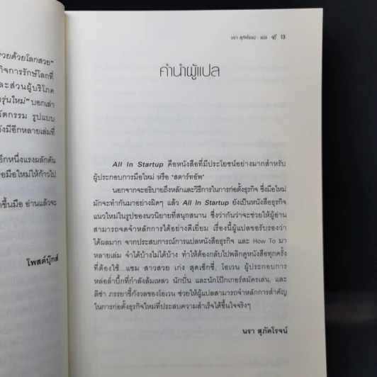 All in Startup หนังสือสำหรับสตาร์ทอัพที่เซ็กซี่ที่สุด - Diana Kander รูปที่ 13