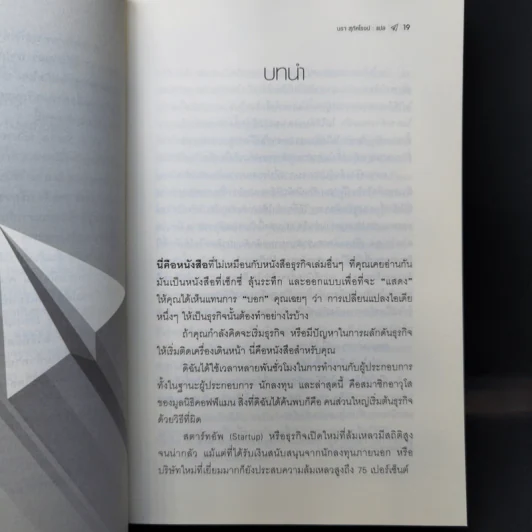 All in Startup หนังสือสำหรับสตาร์ทอัพที่เซ็กซี่ที่สุด - Diana Kander รูปที่ 14