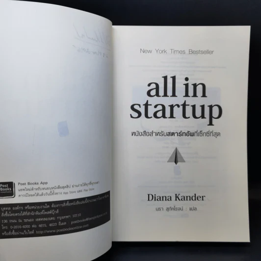All in Startup หนังสือสำหรับสตาร์ทอัพที่เซ็กซี่ที่สุด - Diana Kander รูปที่ 9