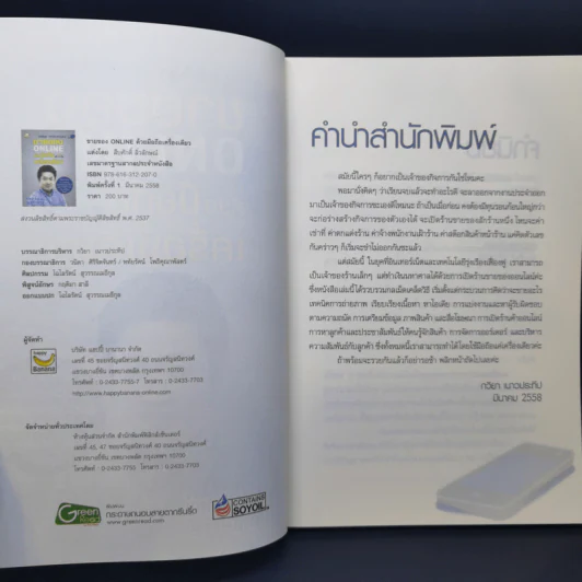 ขายของ Online ด้วยมือถือเครื่องเดียว - สืบศักดิ์ ลิ่วลักษณ์ รูปที่ 9
