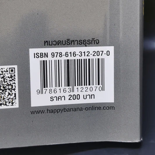 ขายของ Online ด้วยมือถือเครื่องเดียว - สืบศักดิ์ ลิ่วลักษณ์ รูปที่ 14