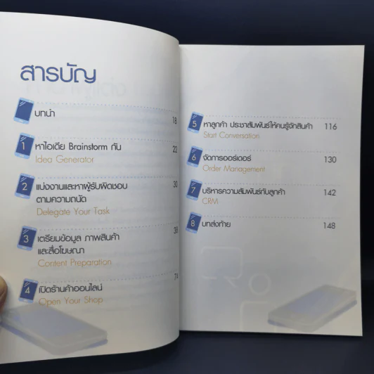 ขายของ Online ด้วยมือถือเครื่องเดียว - สืบศักดิ์ ลิ่วลักษณ์ รูปที่ 11
