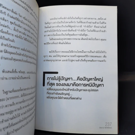 1 สุดยอดวิธีสู่วิถี 100 ล้าน - นิติรุจน์ รัตน์กิตติพงษ์ รูปที่ 13