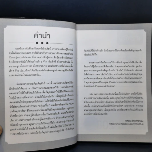 1 สุดยอดวิธีสู่วิถี 100 ล้าน - นิติรุจน์ รัตน์กิตติพงษ์ รูปที่ 10