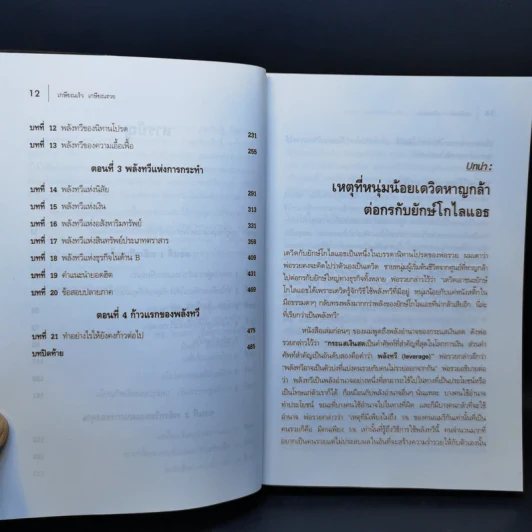 Retire Young Retire Rich เกษียณเร็วเกษียณรวย - หนึ่งในชุดหนังสือขายดี พ่อรวยสอนลูก รูปที่ 13