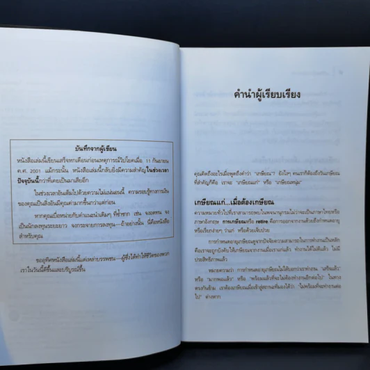 Retire Young Retire Rich เกษียณเร็วเกษียณรวย - หนึ่งในชุดหนังสือขายดี พ่อรวยสอนลูก รูปที่ 11