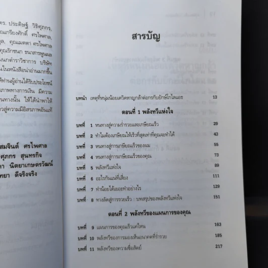 Retire Young Retire Rich เกษียณเร็วเกษียณรวย - หนึ่งในชุดหนังสือขายดี พ่อรวยสอนลูก รูปที่ 12