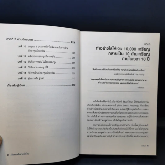 พ่อรวยสอนลูก เงินของฉันหายไปไหน - Robert T. Kiyosaki รูปที่ 11