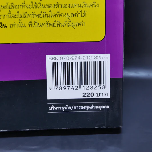 พ่อรวยสอนปลุกอัจฉริยภาพทางการเงิน - Robert T. Kiyosaki รูปที่ 13