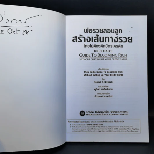 พ่อรวยสอนลูกสร้างเส้นทางรวย - Rebert T. Kiyosaki รูปที่ 8