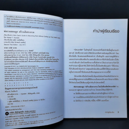 พ่อรวยสอนลูกสร้างเส้นทางรวย - Rebert T. Kiyosaki รูปที่ 9