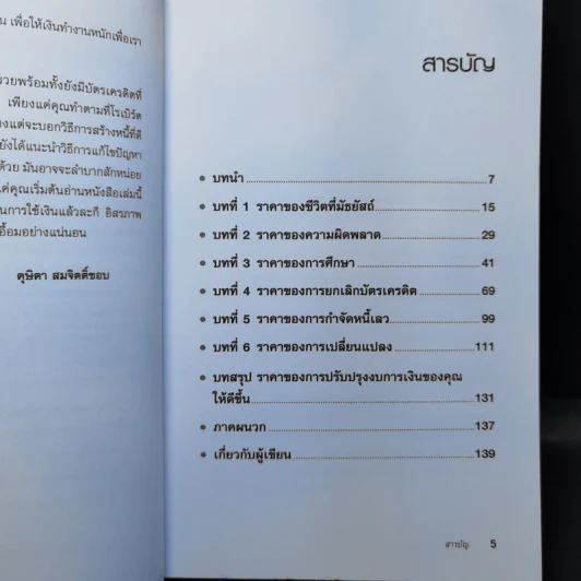 พ่อรวยสอนลูกสร้างเส้นทางรวย - Rebert T. Kiyosaki รูปที่ 10