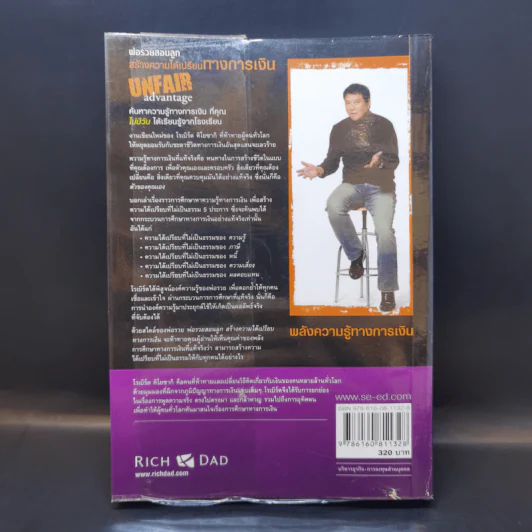 พ่อรวยสอนลูกสร้างความได้เปรียบทางการเงิน - Rebert T. Kiyosaki รูปที่ 2