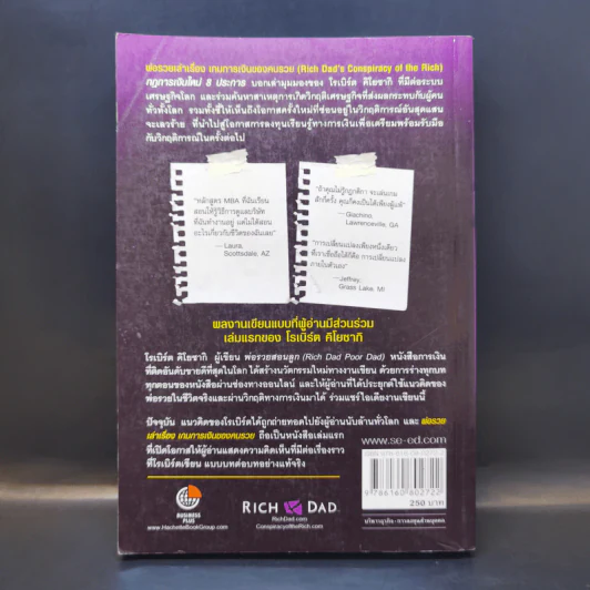 พ่อรวยเล่าเรื่อง เกมการเงินของคนรวย กฏการเงินใหม่ 8 ประการ - Robert T. Kiyosaki รูปที่ 2