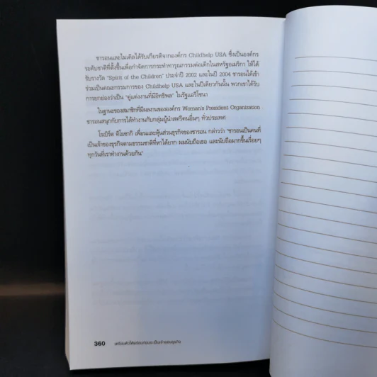 Before You Quit Your Job เตรียมตัวให้พร้อมก่อนจะเป็นเจ้าของธุรกิจ - Robert T. Kiyosaki รูปที่ 12