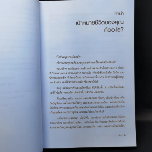 Cashflow Quadrant พ่อรวยสอนลูก #2 เงินสี่ด้าน - Robert T. Kiyosaki รูปที่ 10